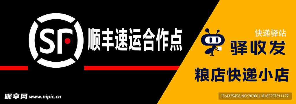 顺丰速运店铺招牌展示 