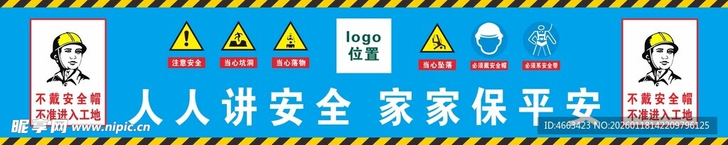 安全生产宣传标语展示