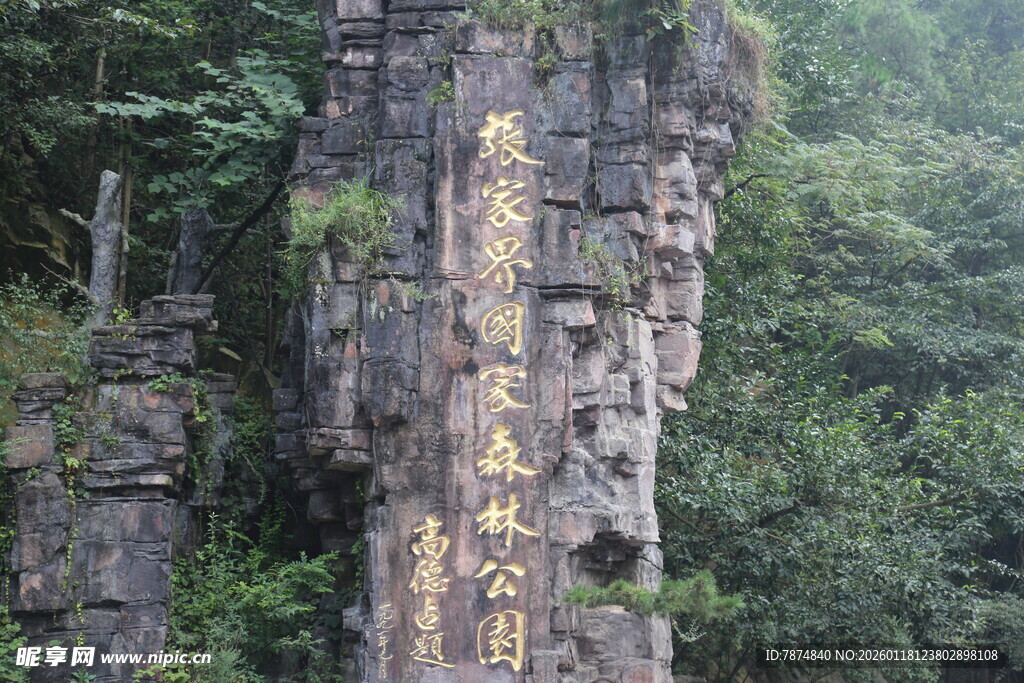 张家界奇峰 自然鬼斧神工