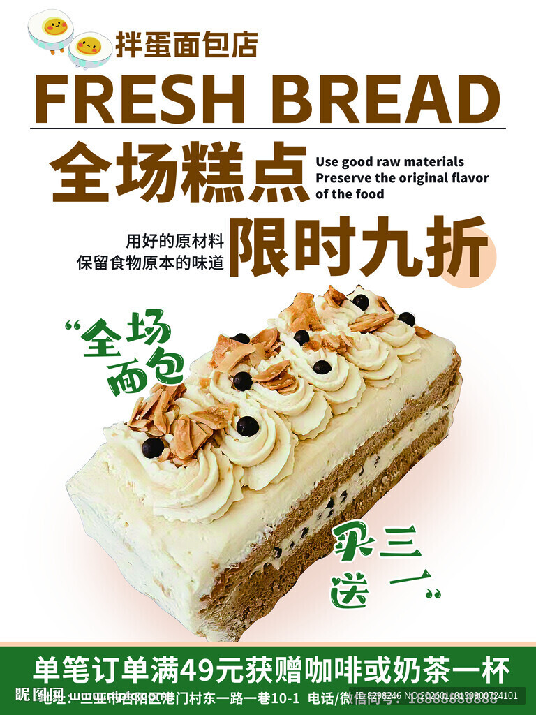新鲜糕点限时九折优惠