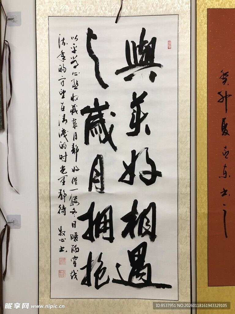 与美好相遇 杨克东书法作品