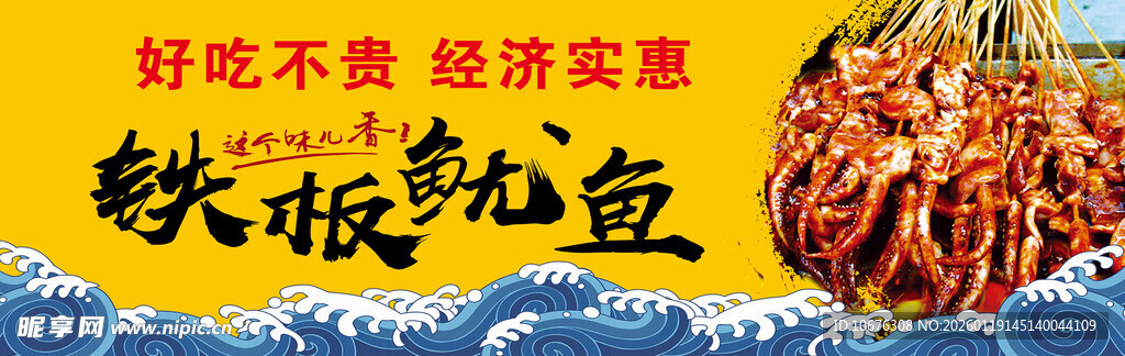 铁板鱿鱼美味实惠来袭