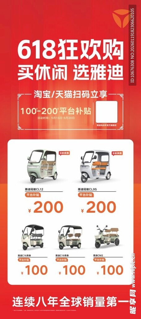 618狂欢购 买休闲 选雅迪