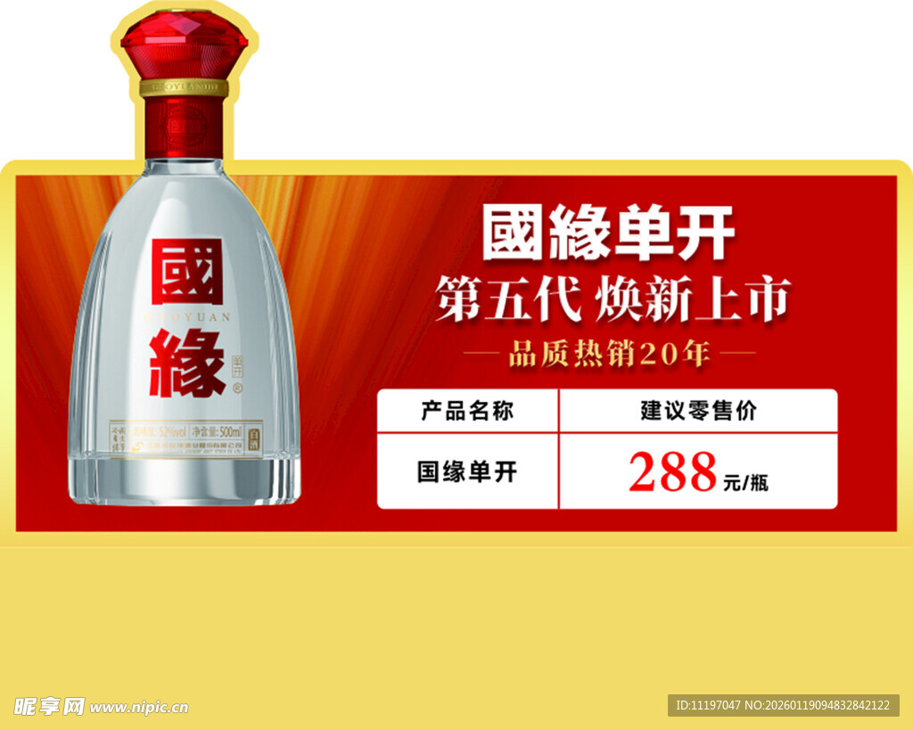 国缘单开价格牌