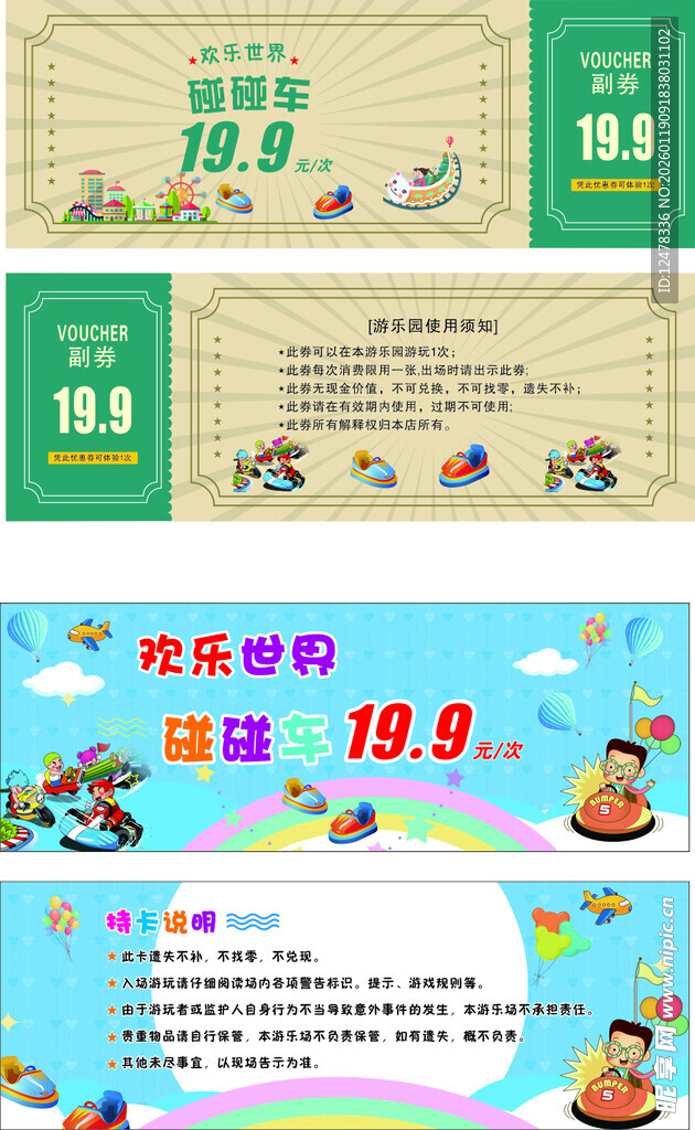 代金券 碰碰车券 儿童游乐券 