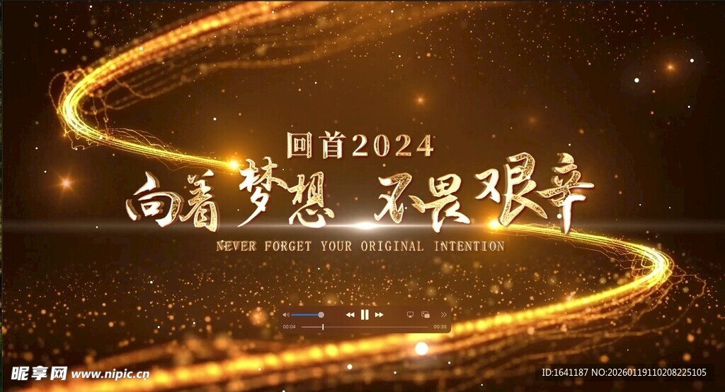 2024新春梦想主题舞台背景