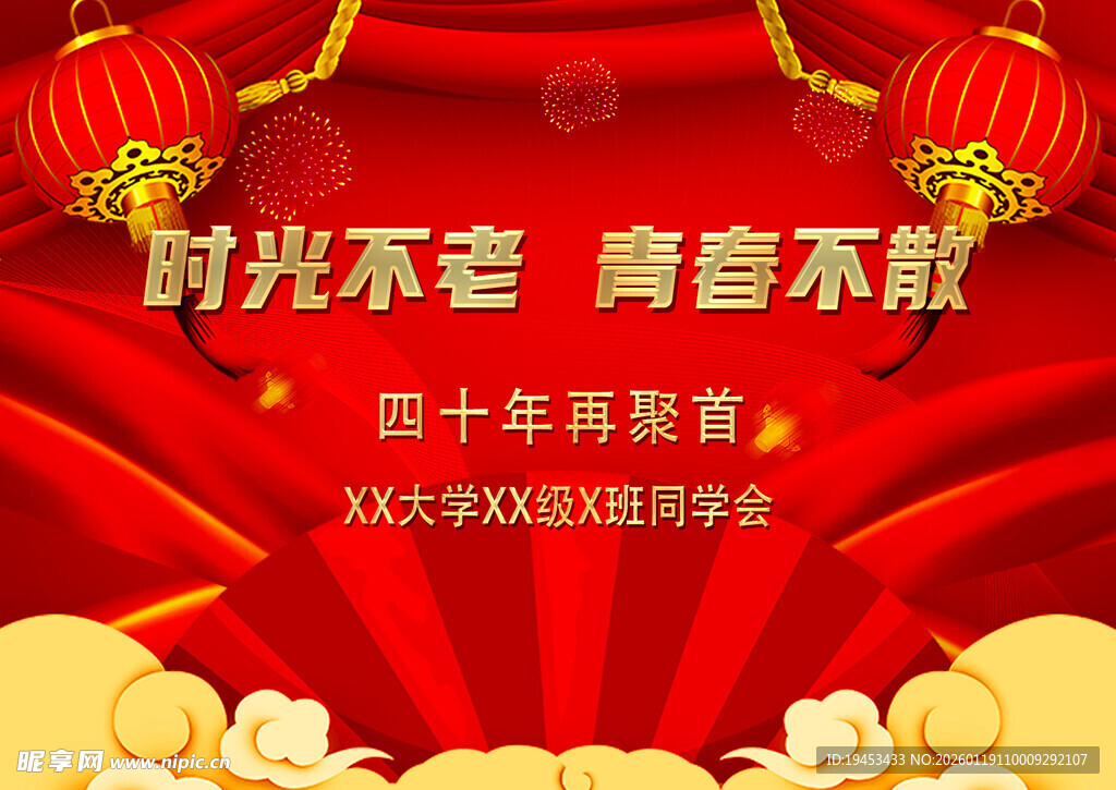 同学会红色背景