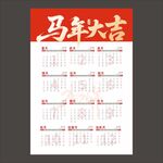 马年日历