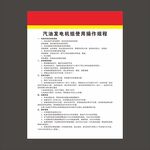 汽油发电机组使用操作规程