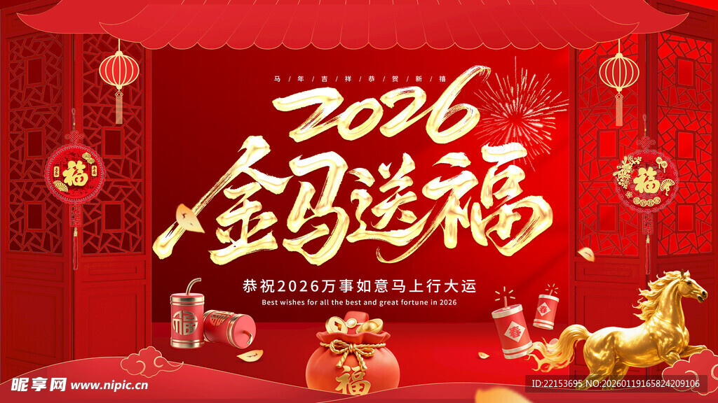 红色喜庆马年海报展板