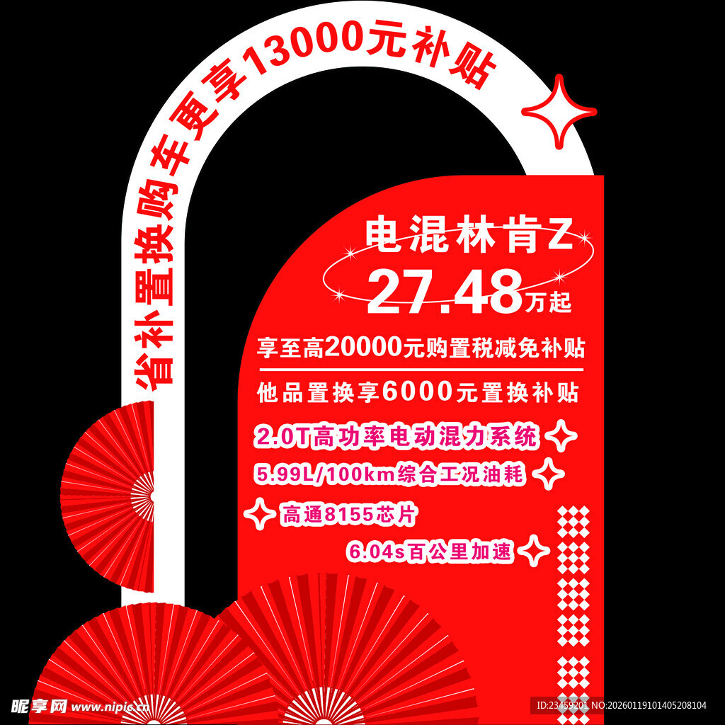 汽车促销展架立牌美陈