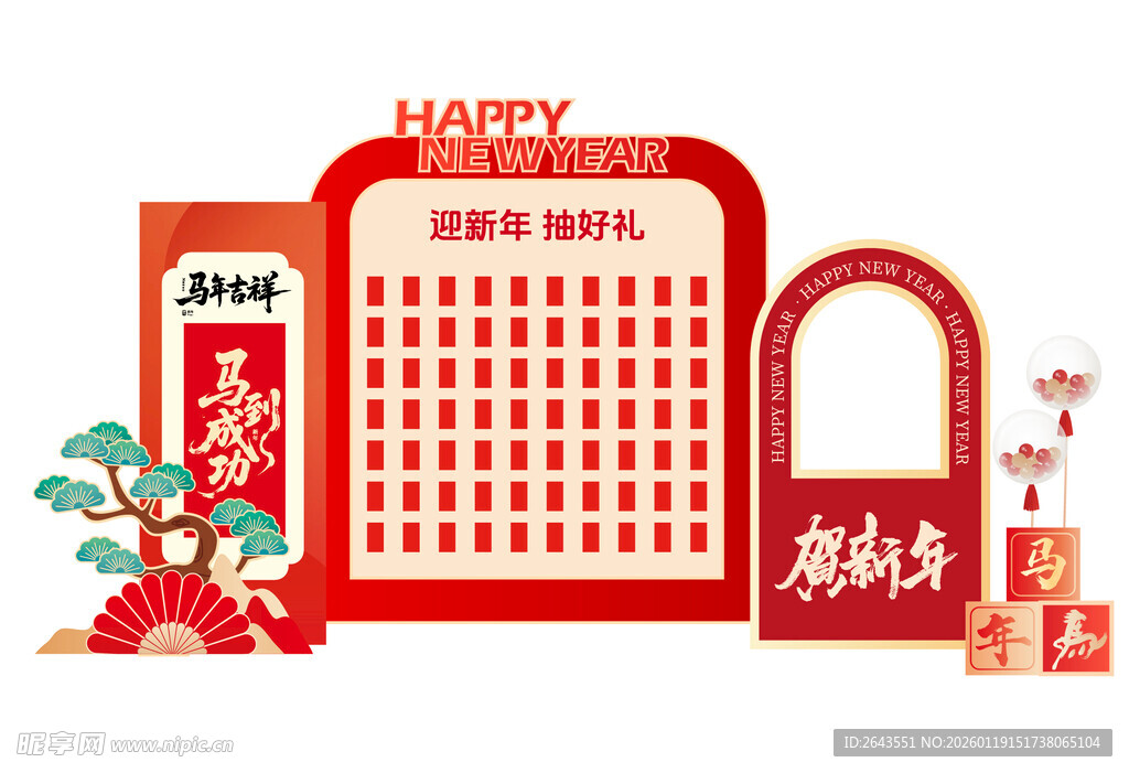 新年春节马年美陈打卡背景板一