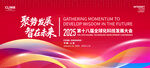 科技发展论坛峰会物料主视觉展板
