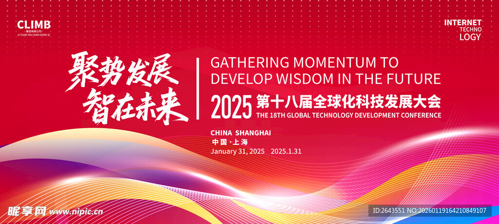 科技发展论坛峰会物料主视觉展板