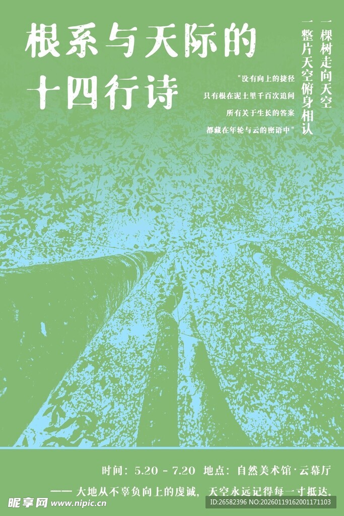 根系与天际的十四行诗书籍封面