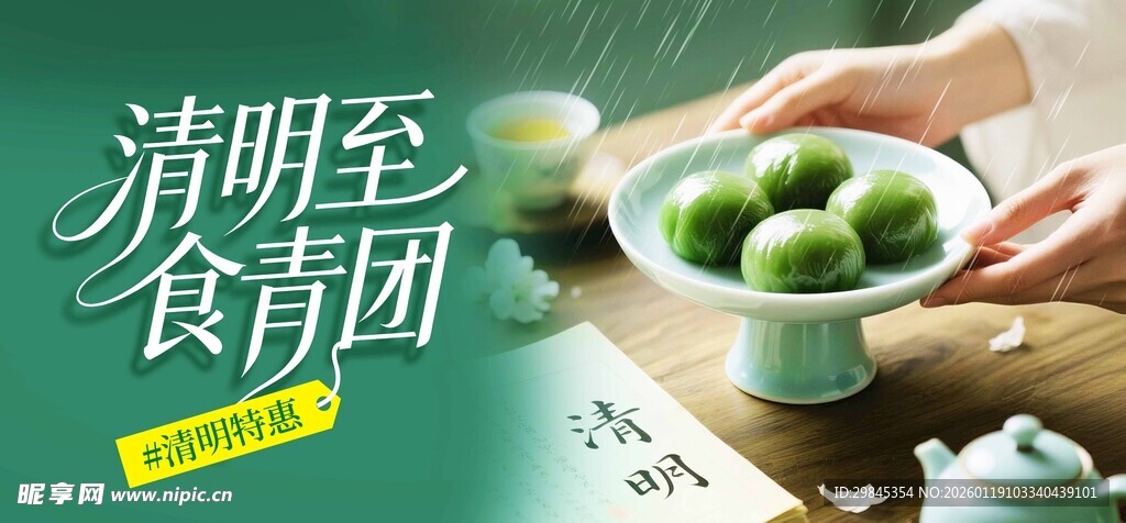 清明至手制青团