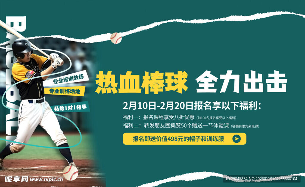 热血棒球运动员全力挥棒