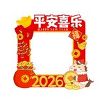 2026年平安喜乐新年拍照框