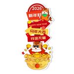 马年新春聚宝盆新年指路牌