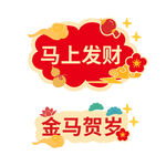 2026新年马年挂饰装饰