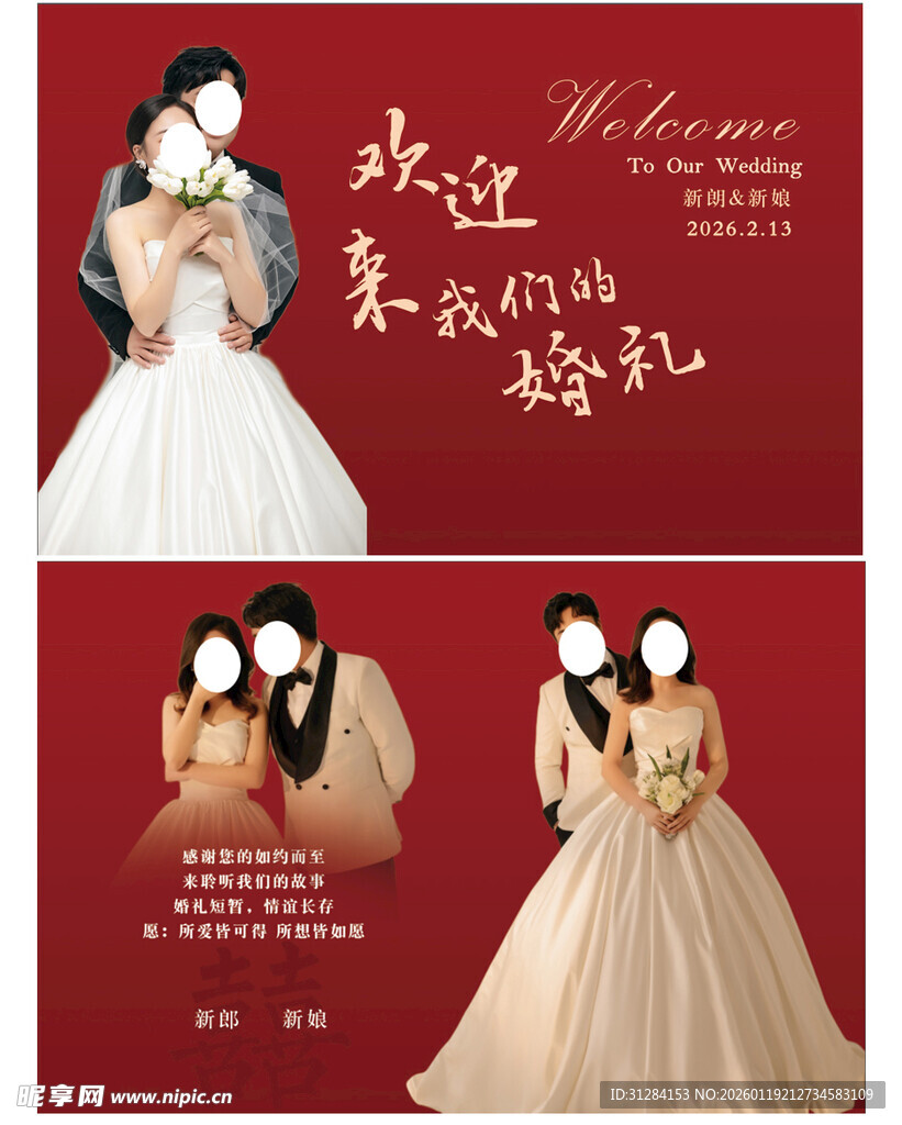 婚礼迎宾展示设计