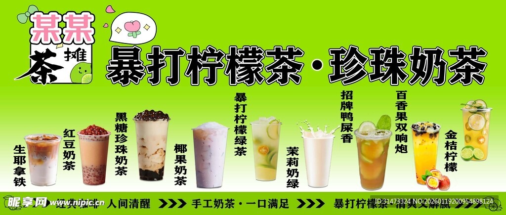 暴打柠檬茶珍珠奶茶夜市餐车摊位