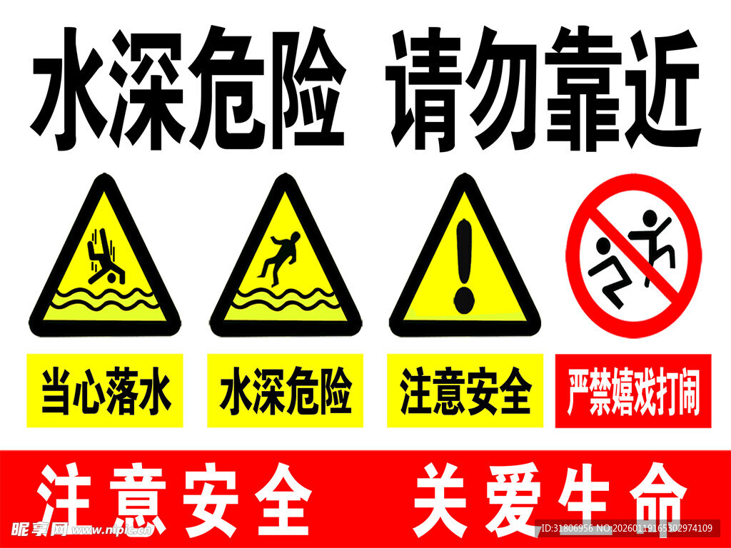 水深危险警示标识