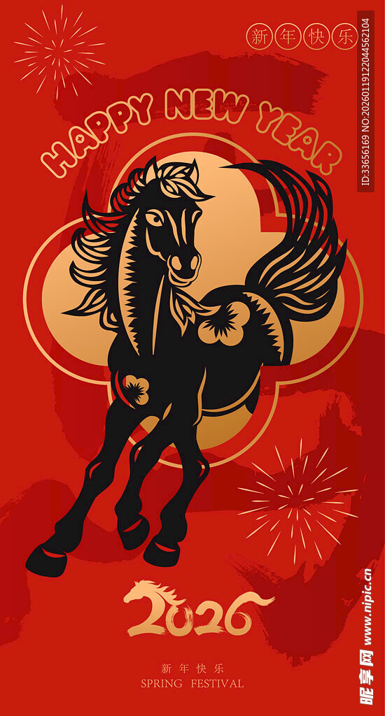 2026马年喜庆装饰图案