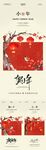 小年除夕立春中式插画海报