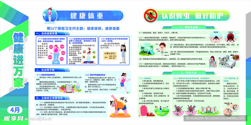 健康教育宣传4