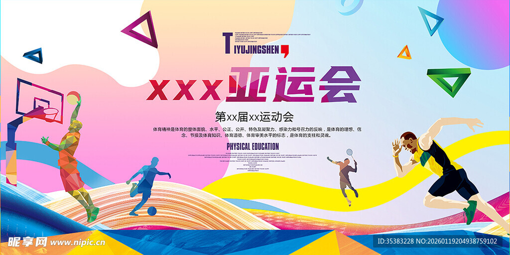 活力运动会运动瞬间