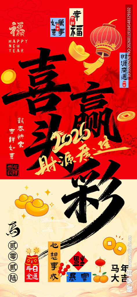 喜庆春节福字装饰画面