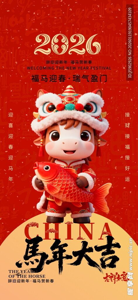 2026马年喜庆卡通形象