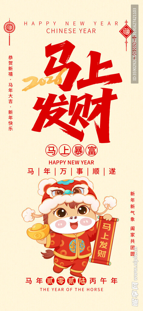 马上发财喜庆新年海报