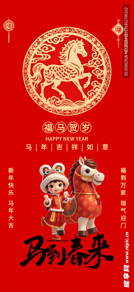 喜庆中国风新年贺岁插画