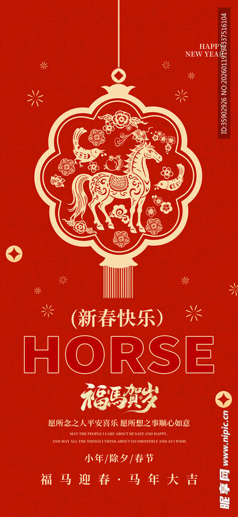 红色马形剪纸贺岁图案