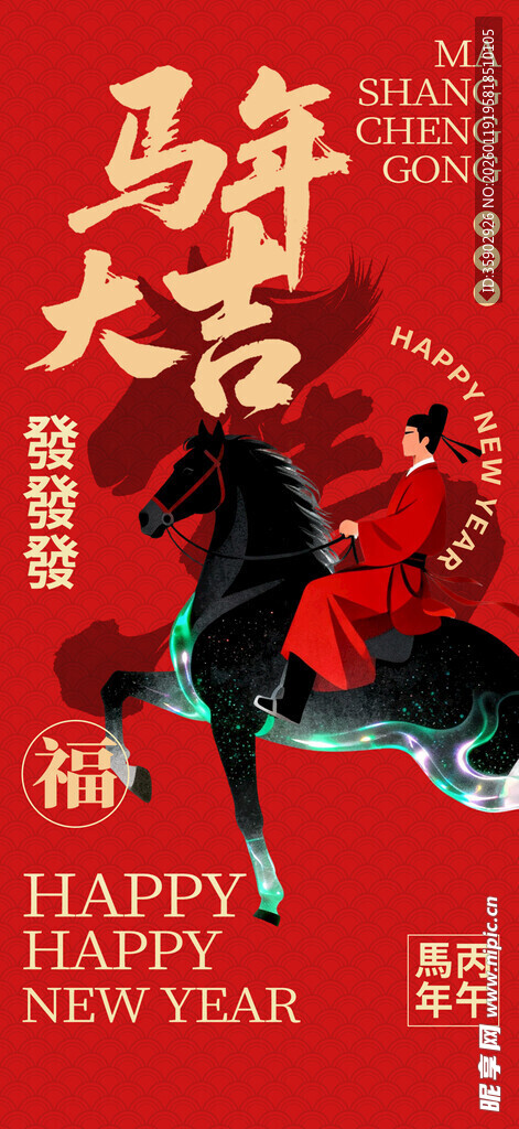 马年喜庆装饰贺新春