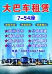 大巴车租赁
