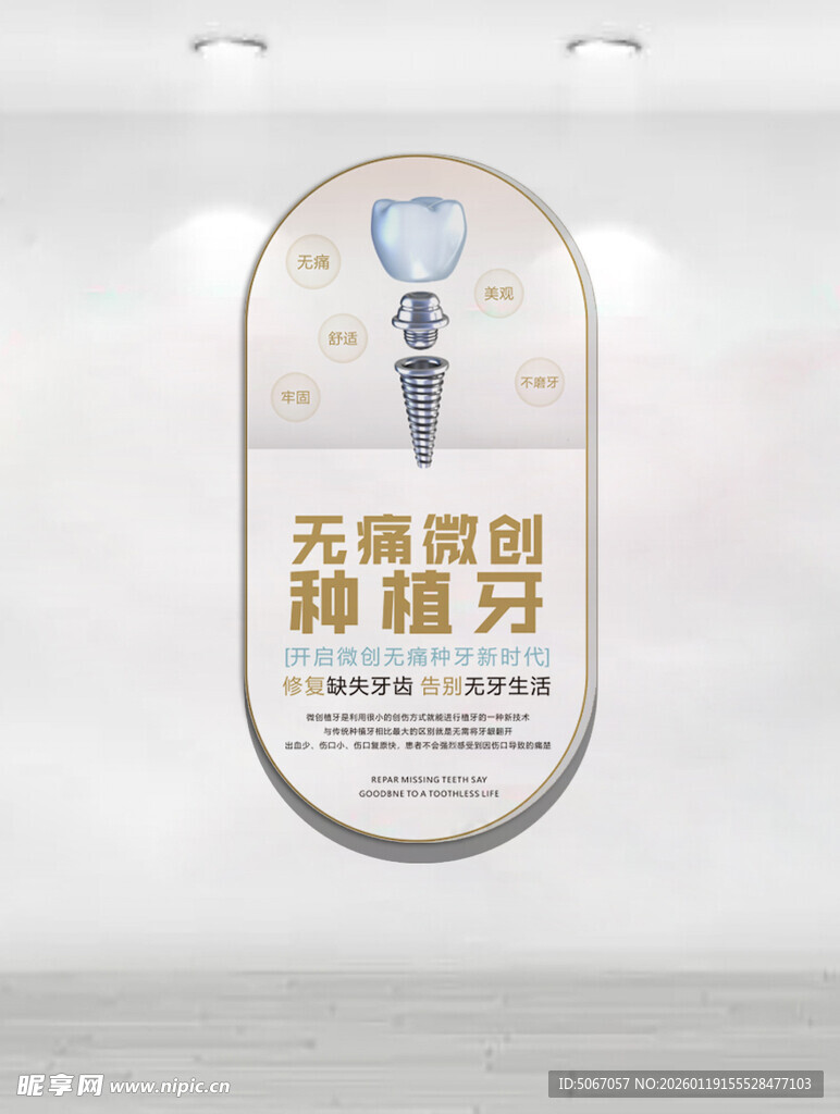 微创种植牙展示