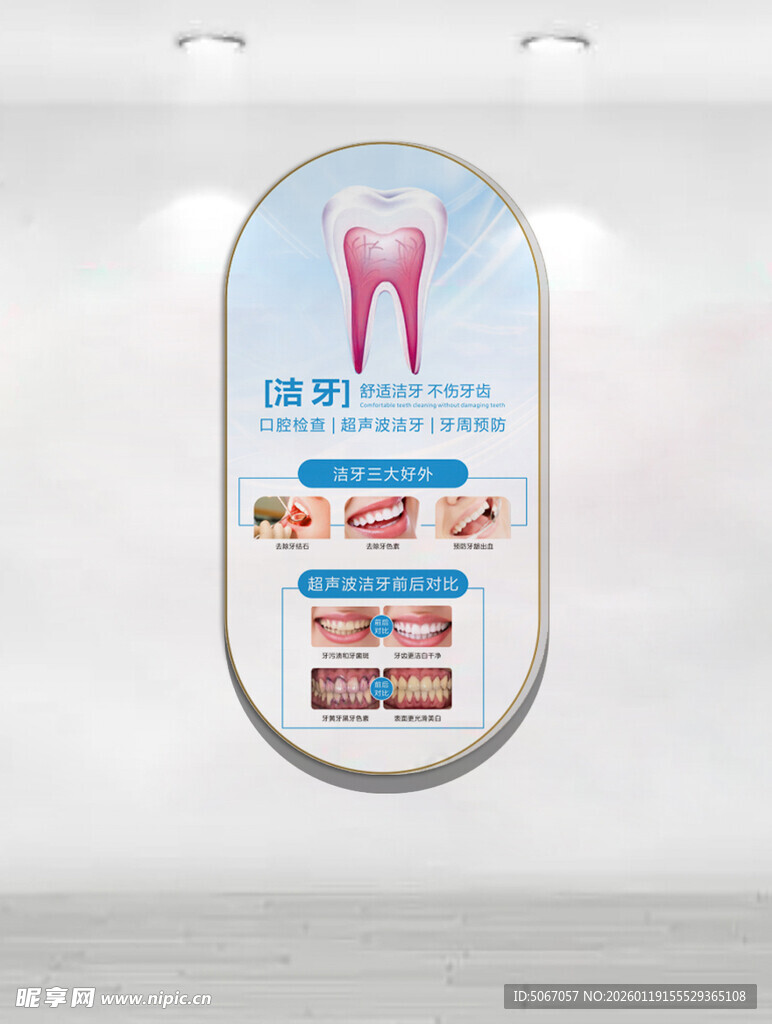 牙科服务宣传海报
