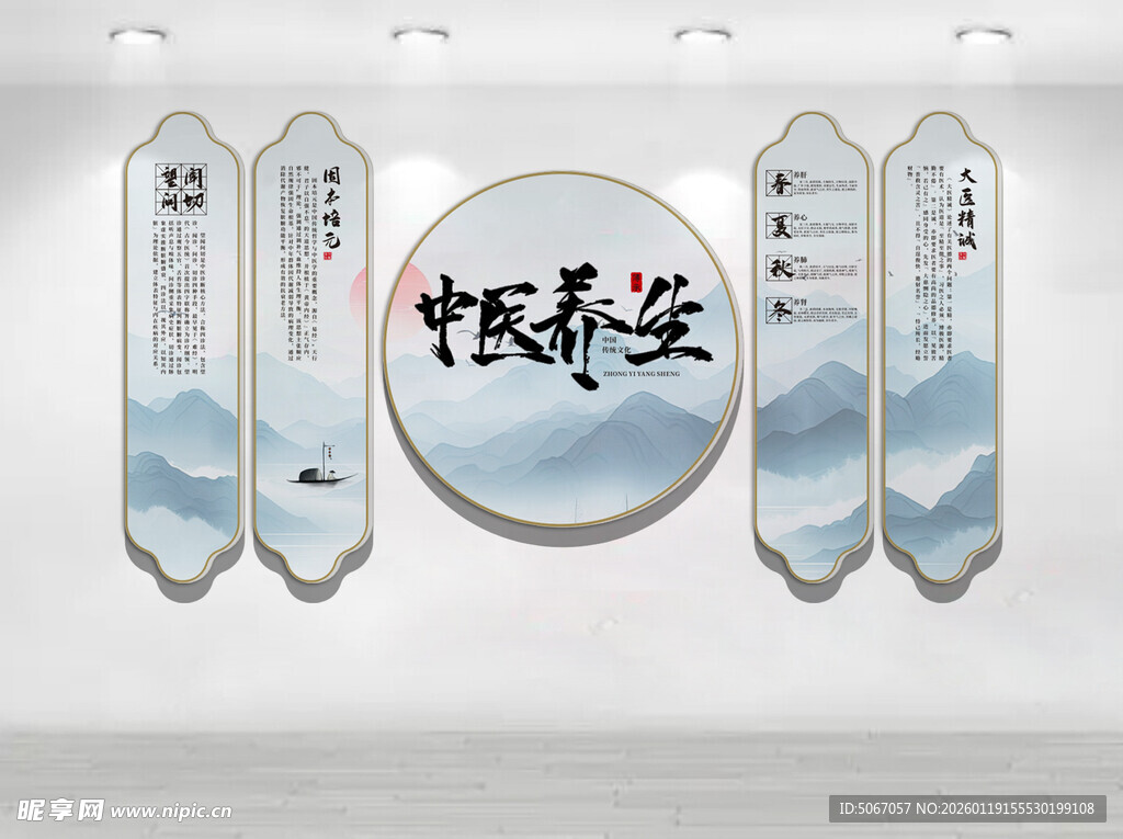 中医养生文化墙面展示