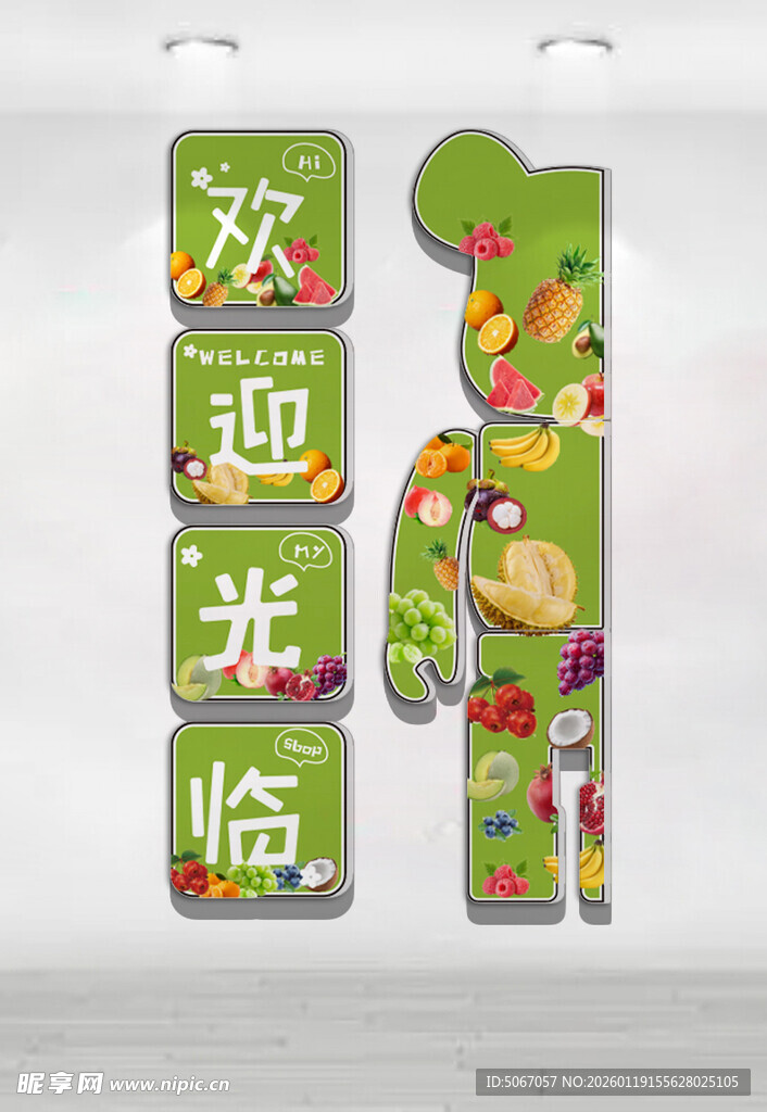 卡通风格欢迎光临指示牌