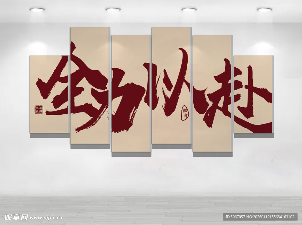 全力以赴文化墙