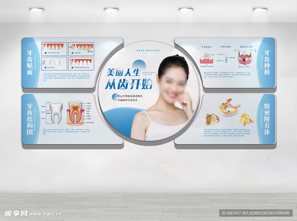 美丽人生 从齿开始
