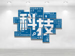 科技文化墙