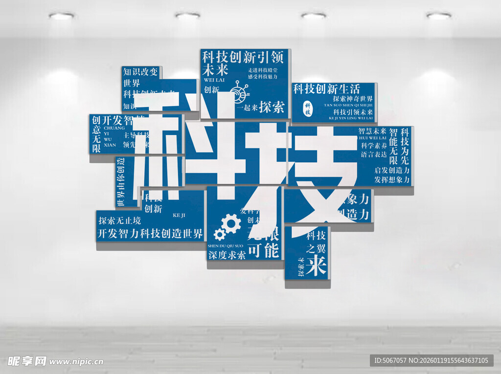 科技文化墙