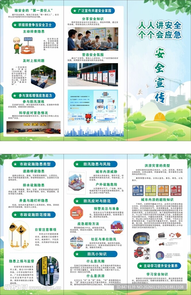安全宣传折页