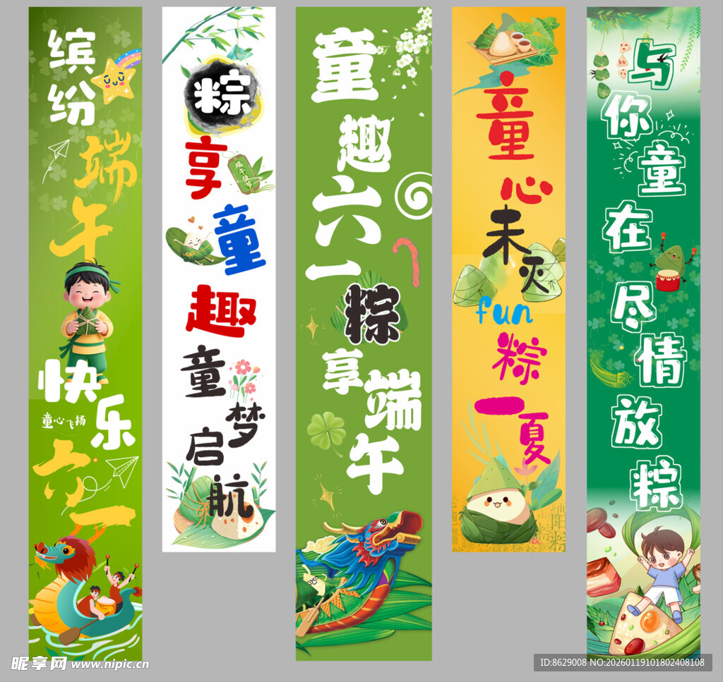 端午节条幅