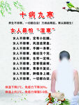 十病九寒