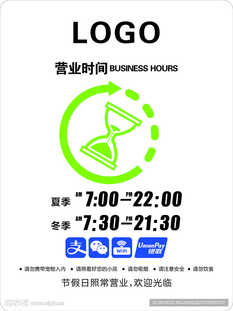 营业时间标识牌